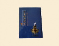 東營(yíng)萊蕪和莊趙氏族譜