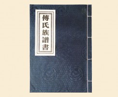 煙臺(tái)濟(jì)南歷城高新區(qū)傅氏