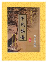 煙臺(tái)青州廟子鎮(zhèn)牟氏族譜